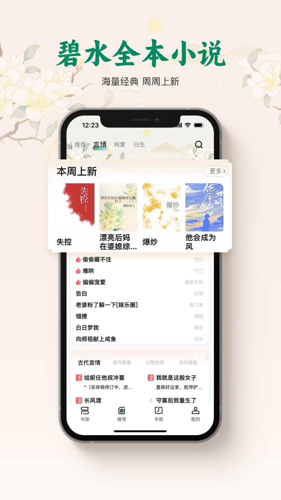 碧水全本小说截图1