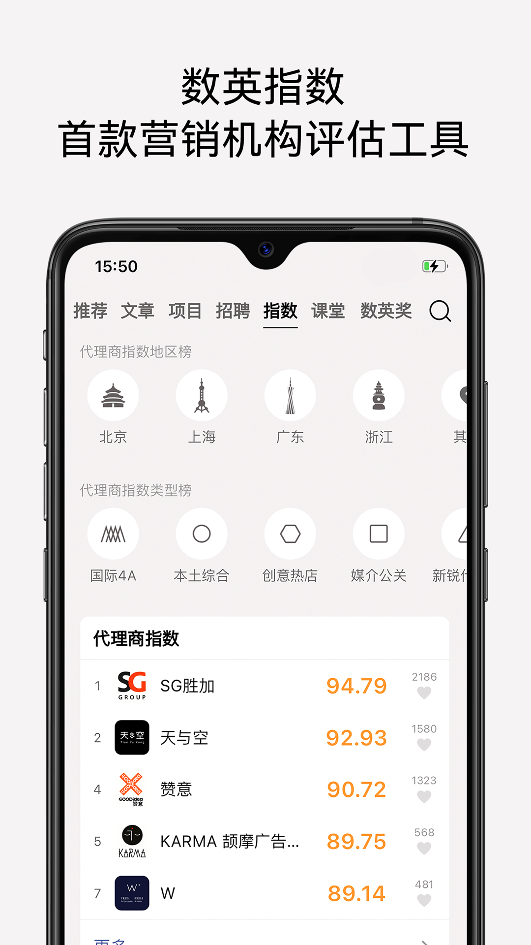 数英截图5