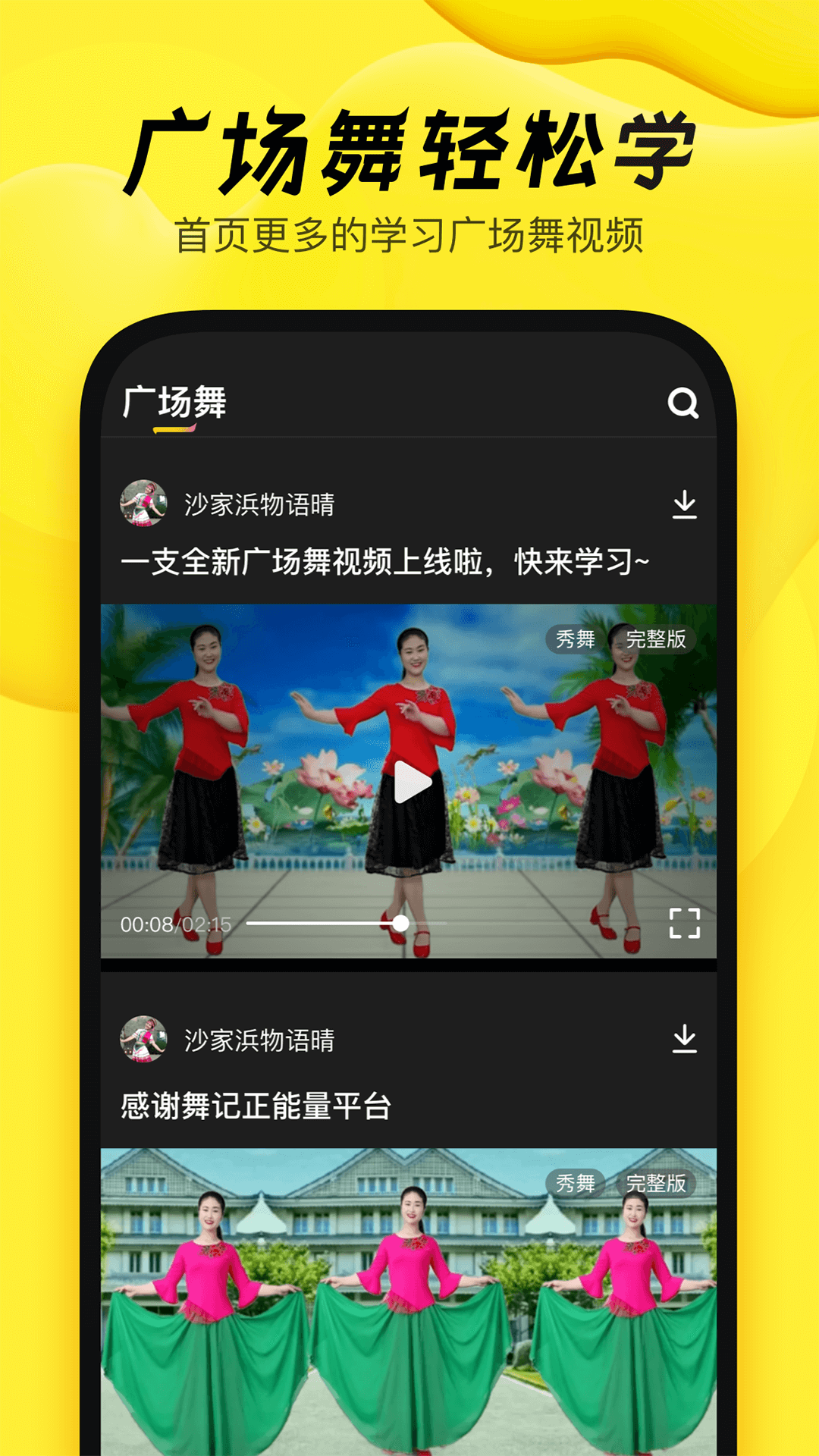 舞记截图1