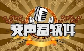 变声器APP哪个好-变声器APP有哪些-变声器APP下载安装