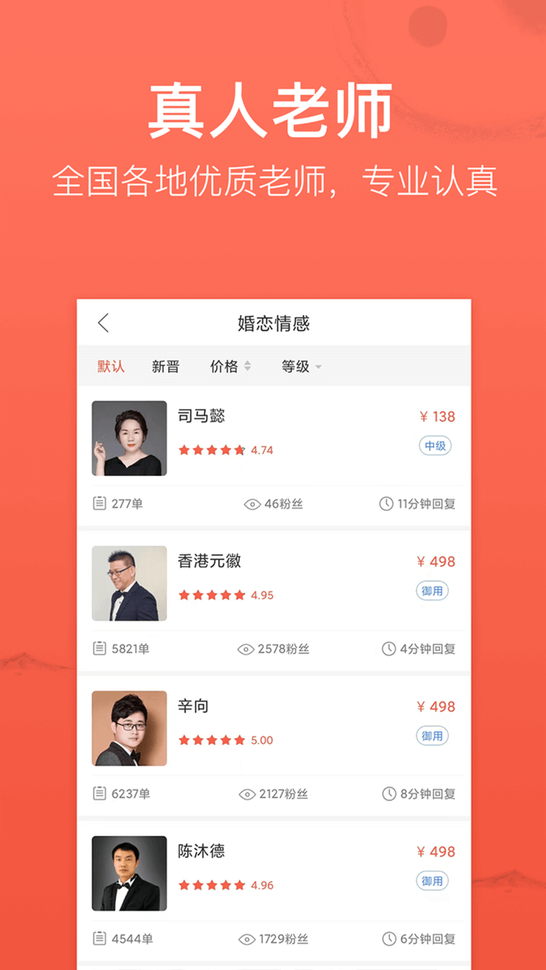 高人汇咨询截图3