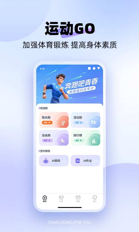 闪动校园Pro截图1