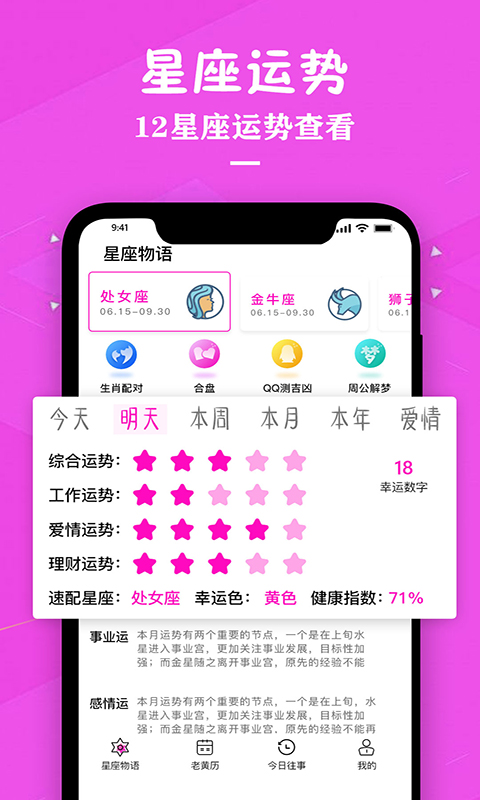 星座运势专家截图2