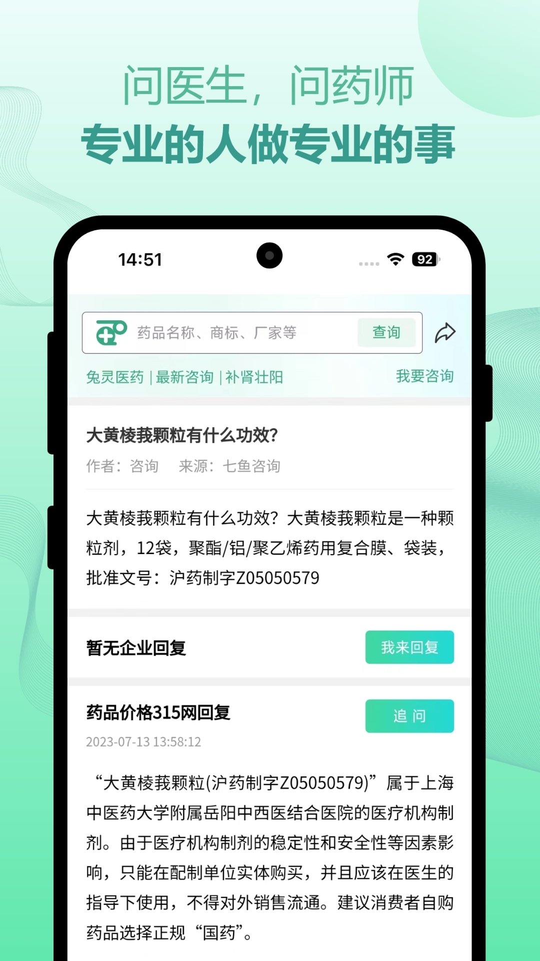 兔灵医药截图3