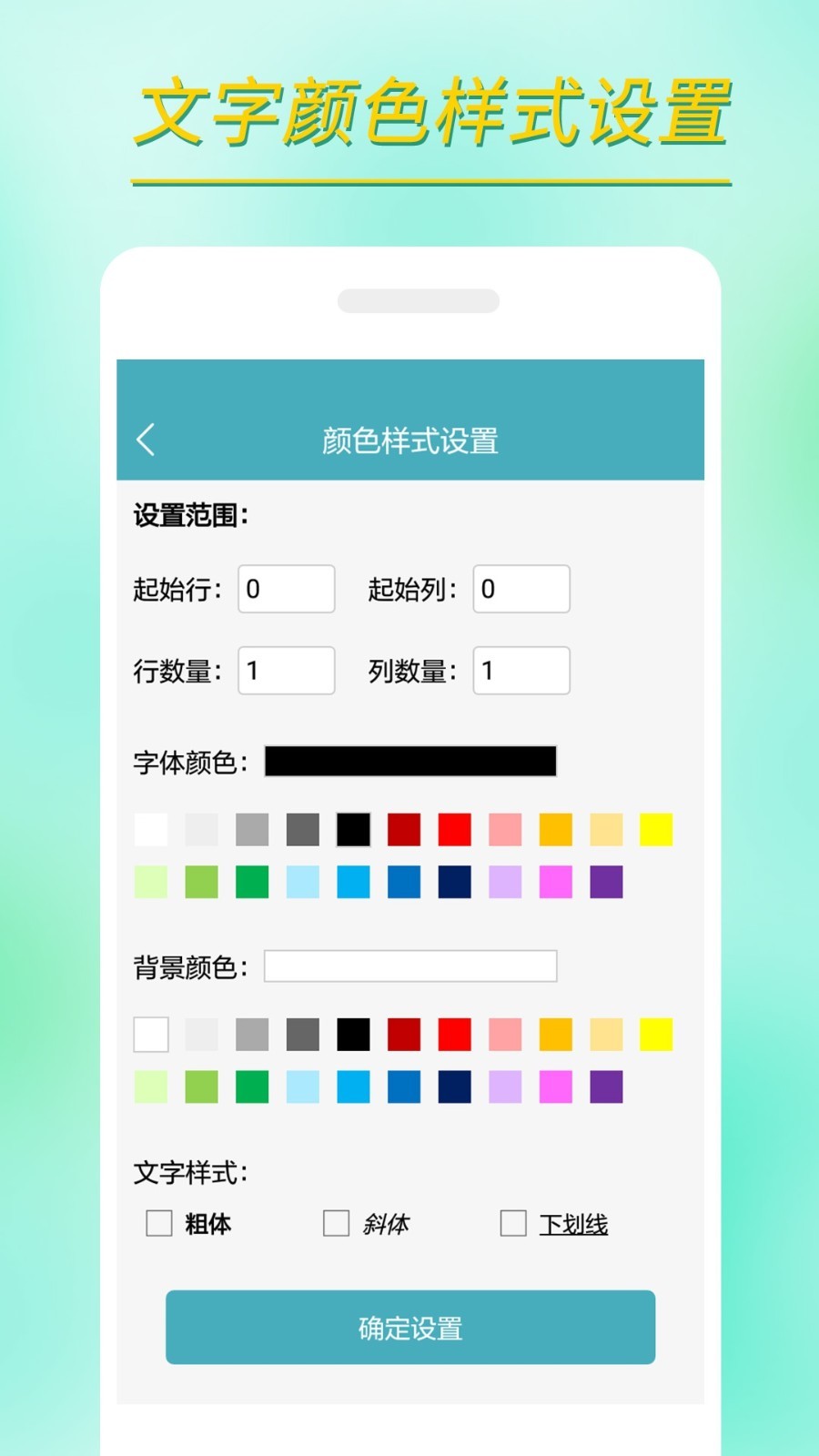 小哇表格制作截图3