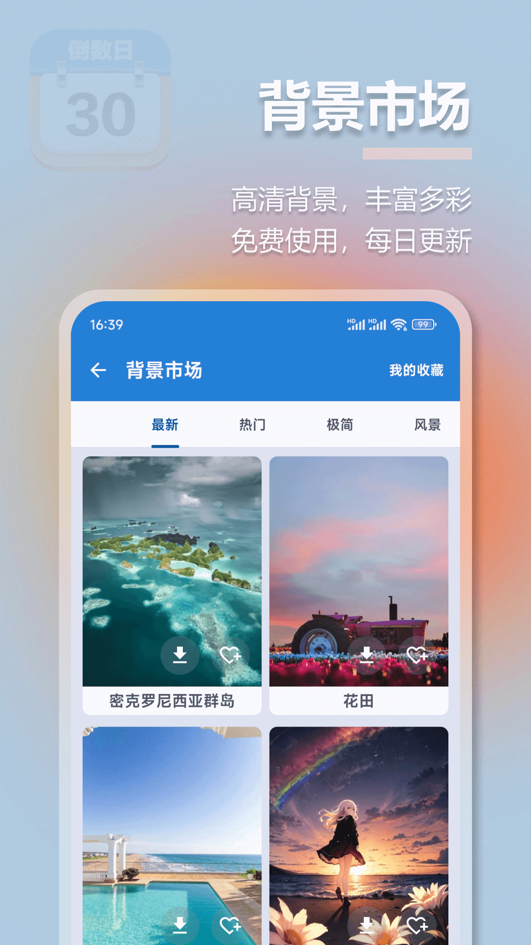 mDays倒数日截图5