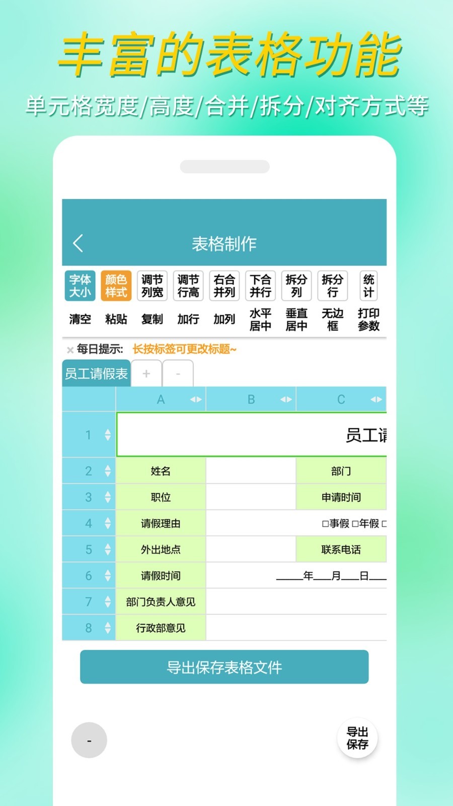 小哇表格制作截图2