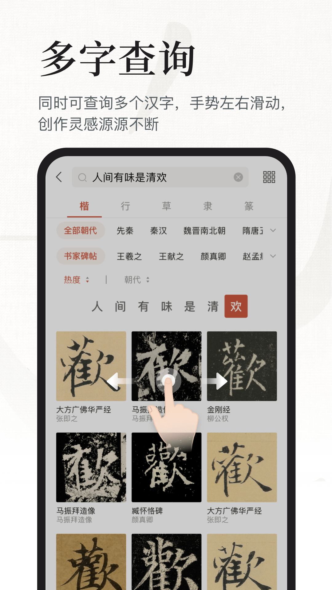 书法大字典截图1