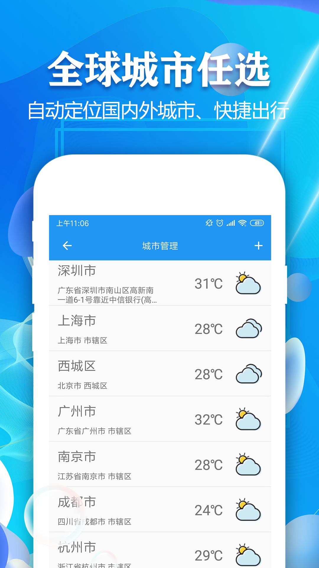 实时天气预报截图3