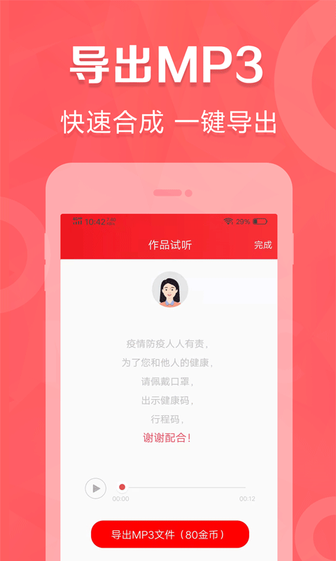 叫卖广告录音截图4