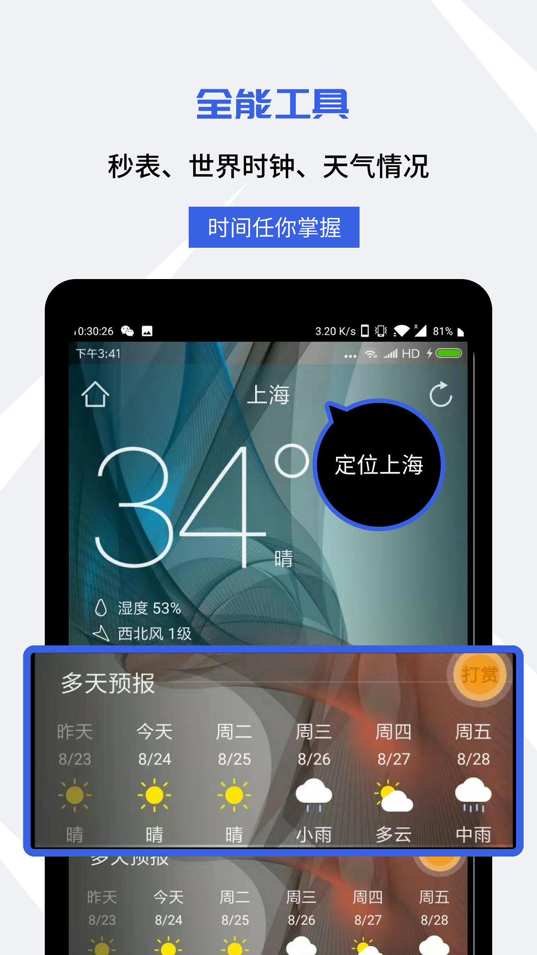 每刻闹钟截图4