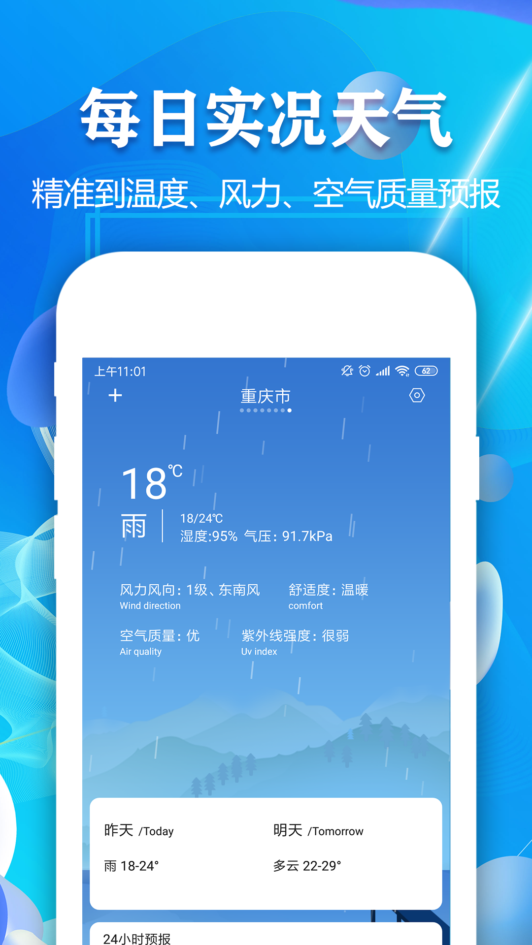 实时天气预报截图1