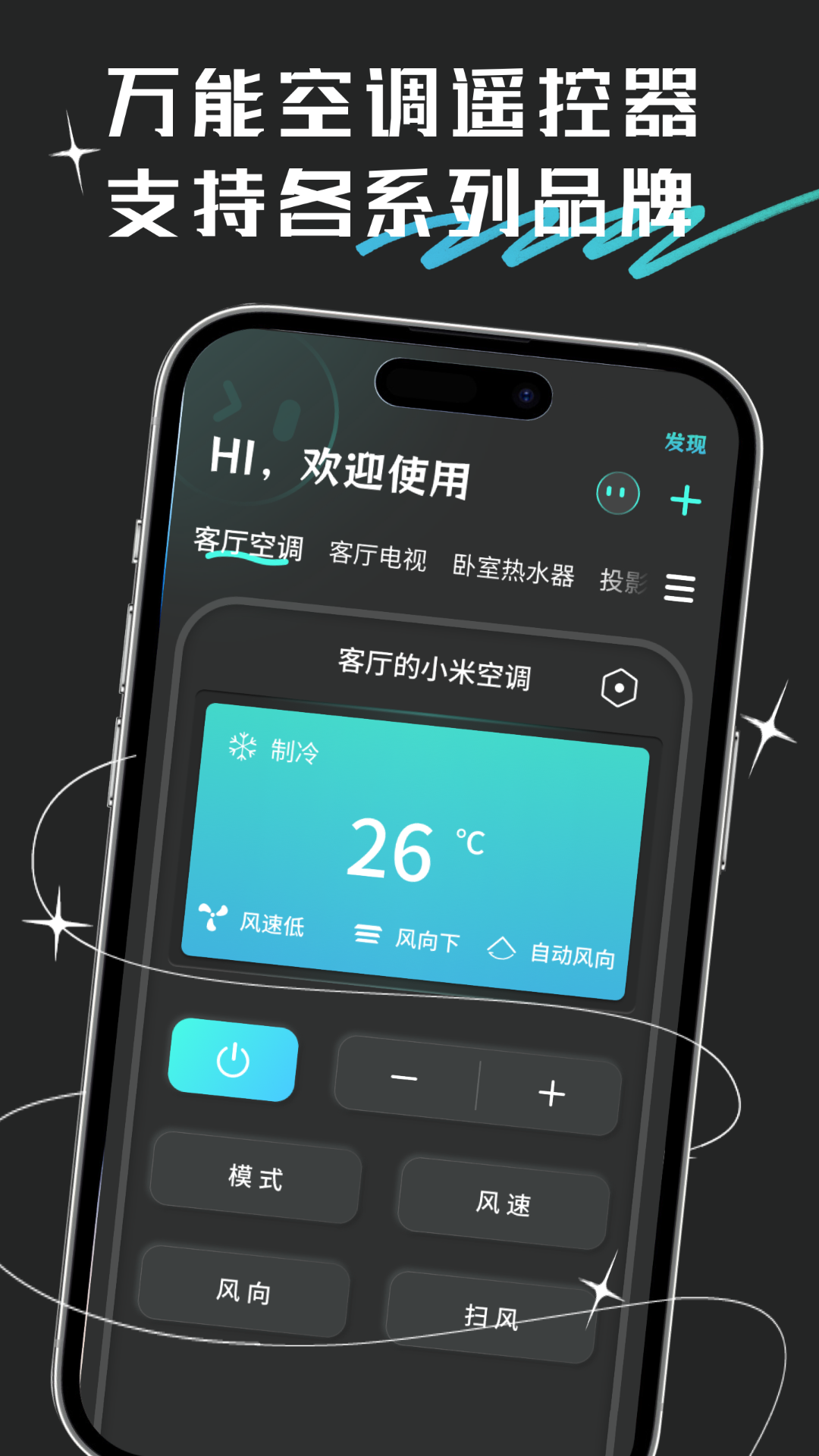 万向空调遥控器截图1