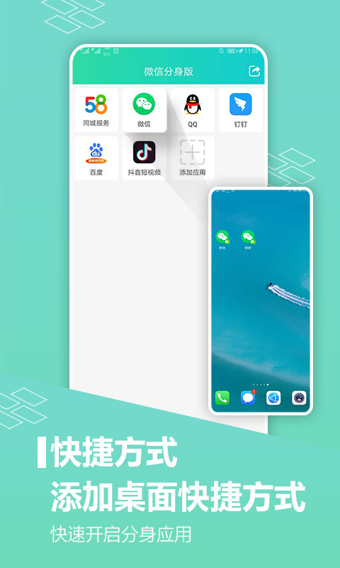 应用分身截图3