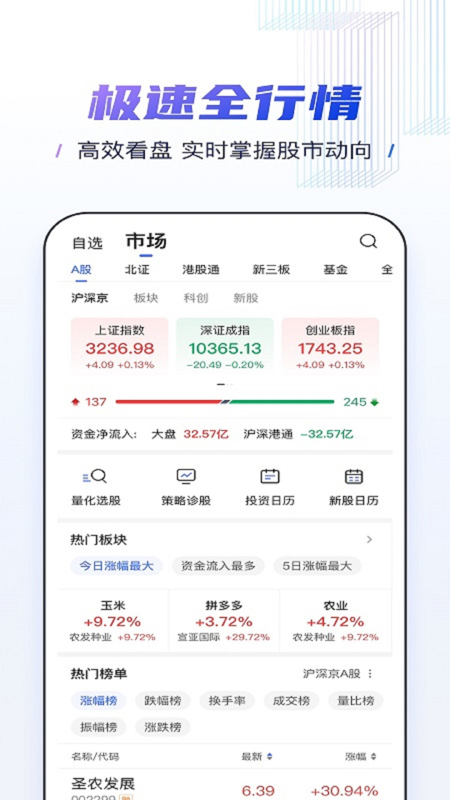 申港证券截图4