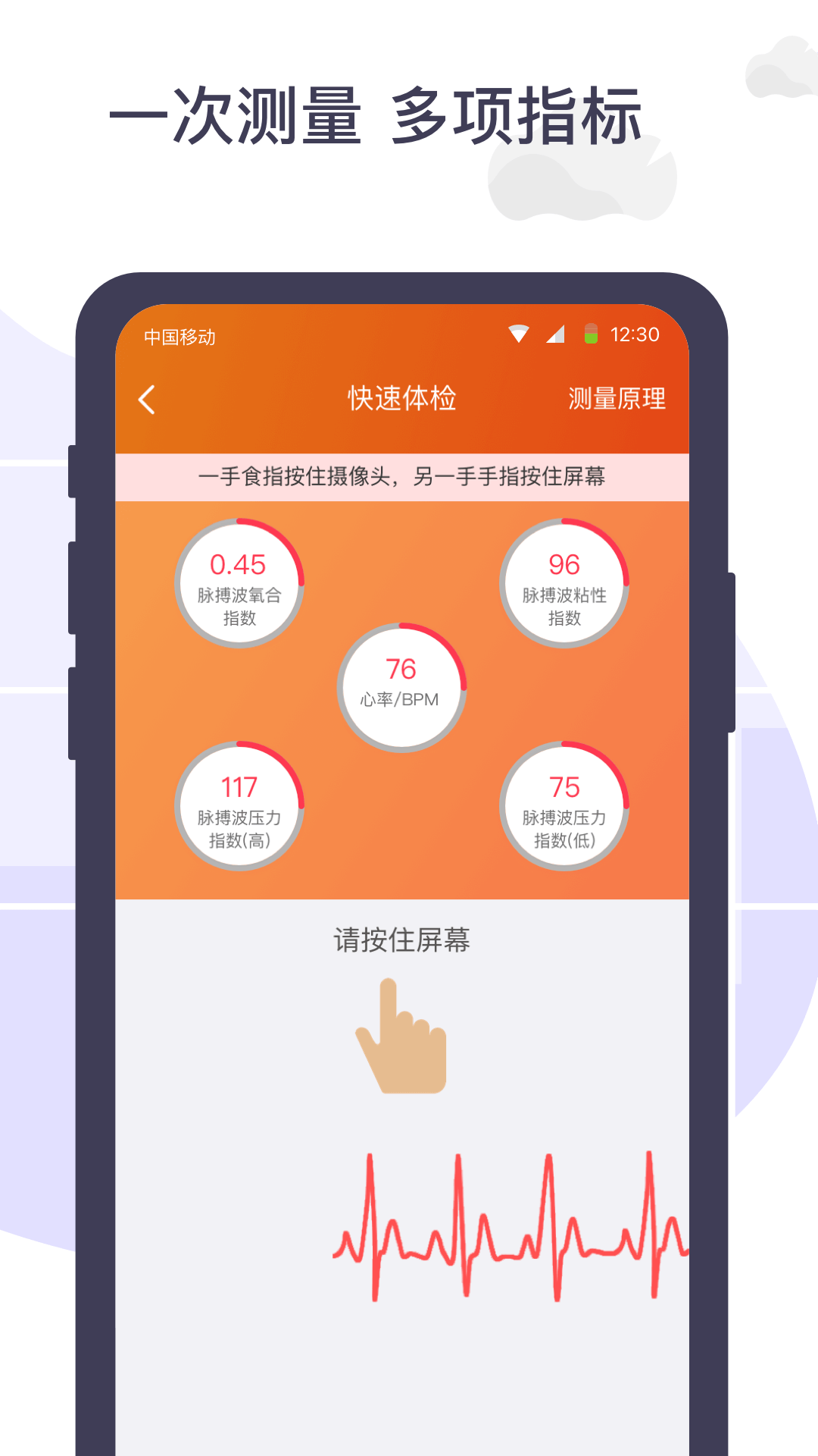 体检宝手机测血压视力心率截图2