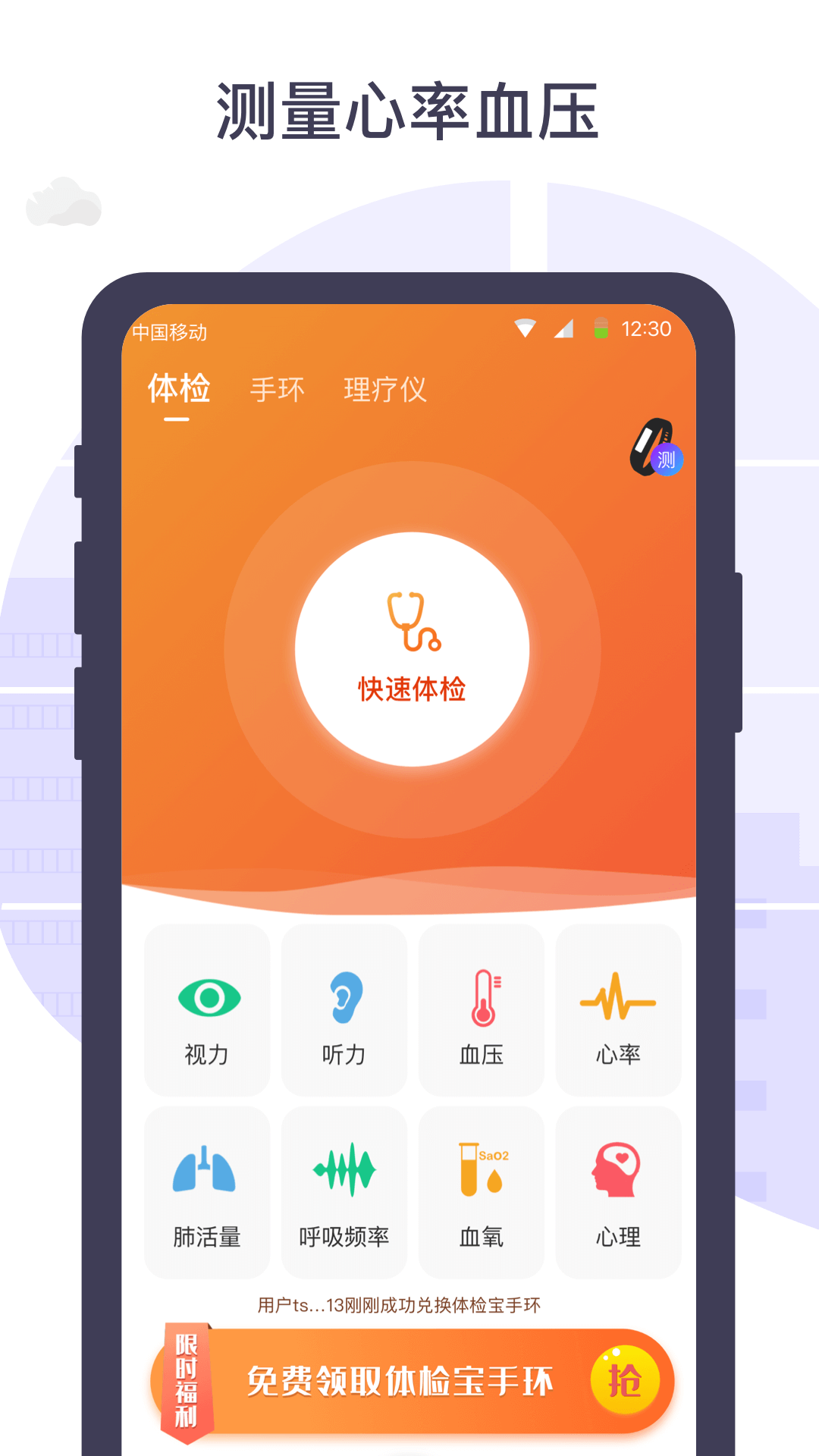 体检宝手机测血压视力心率截图1