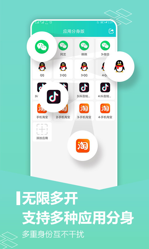 应用分身截图4