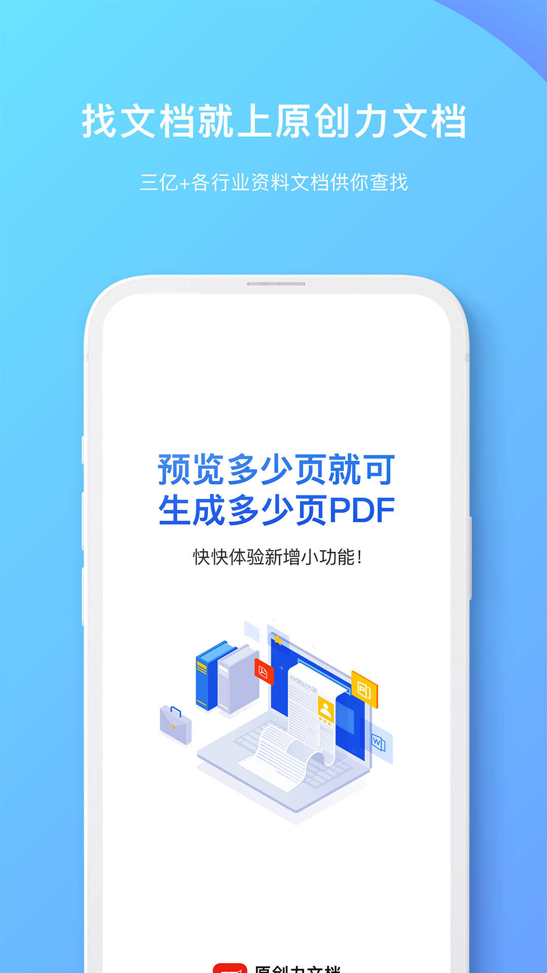 原创力文档截图1