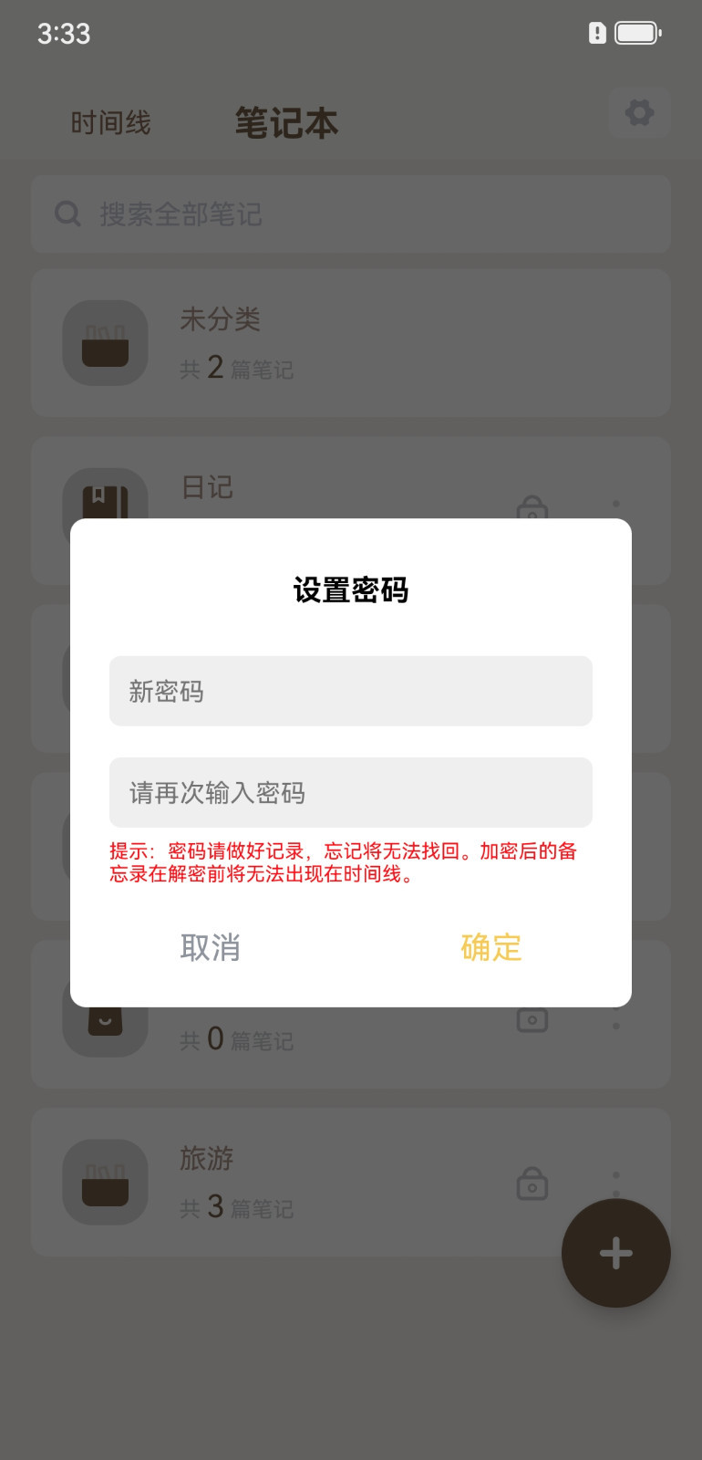 随记截图5