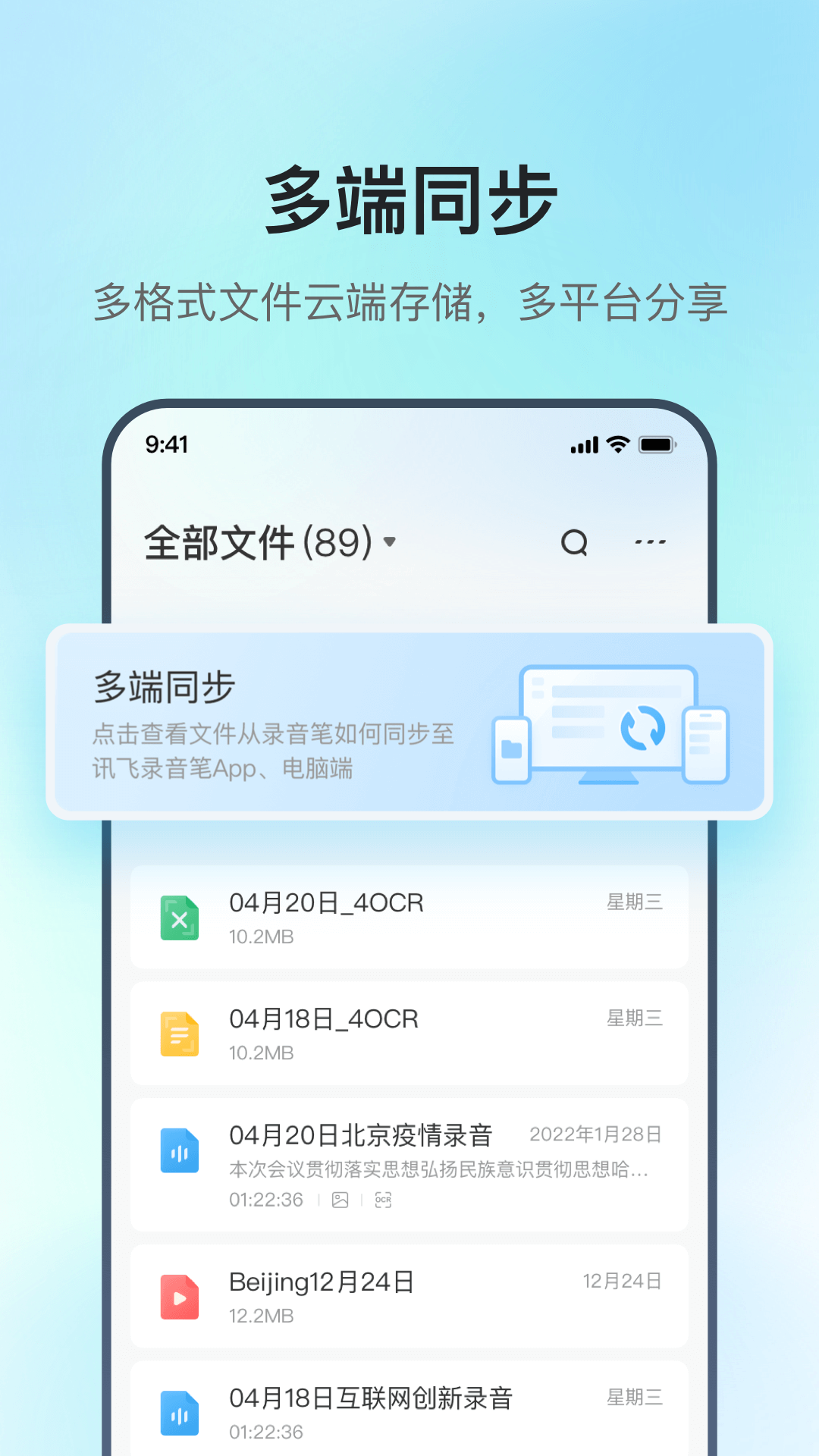 讯飞录音笔截图1