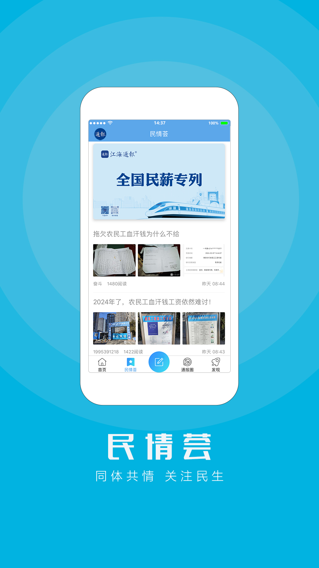 江海通报截图3