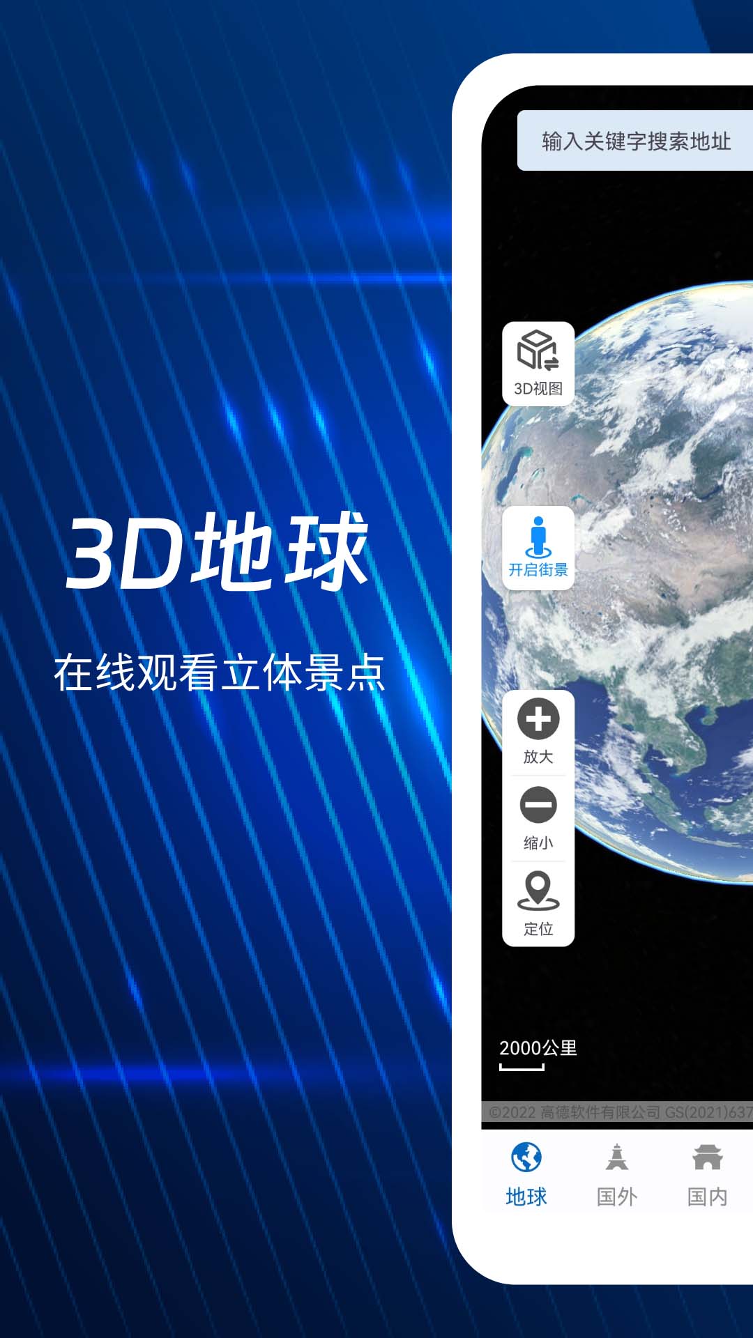 奥维3D全景地图截图1