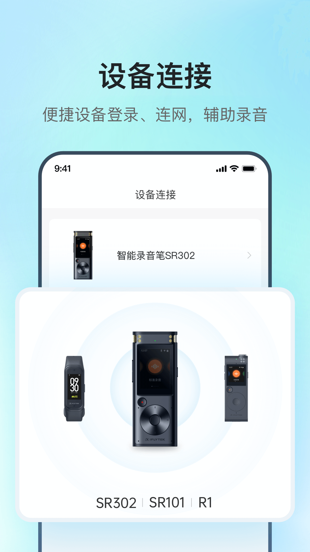 讯飞录音笔截图4