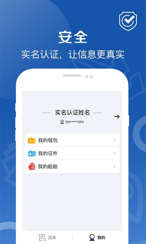 好运全程船东截图3