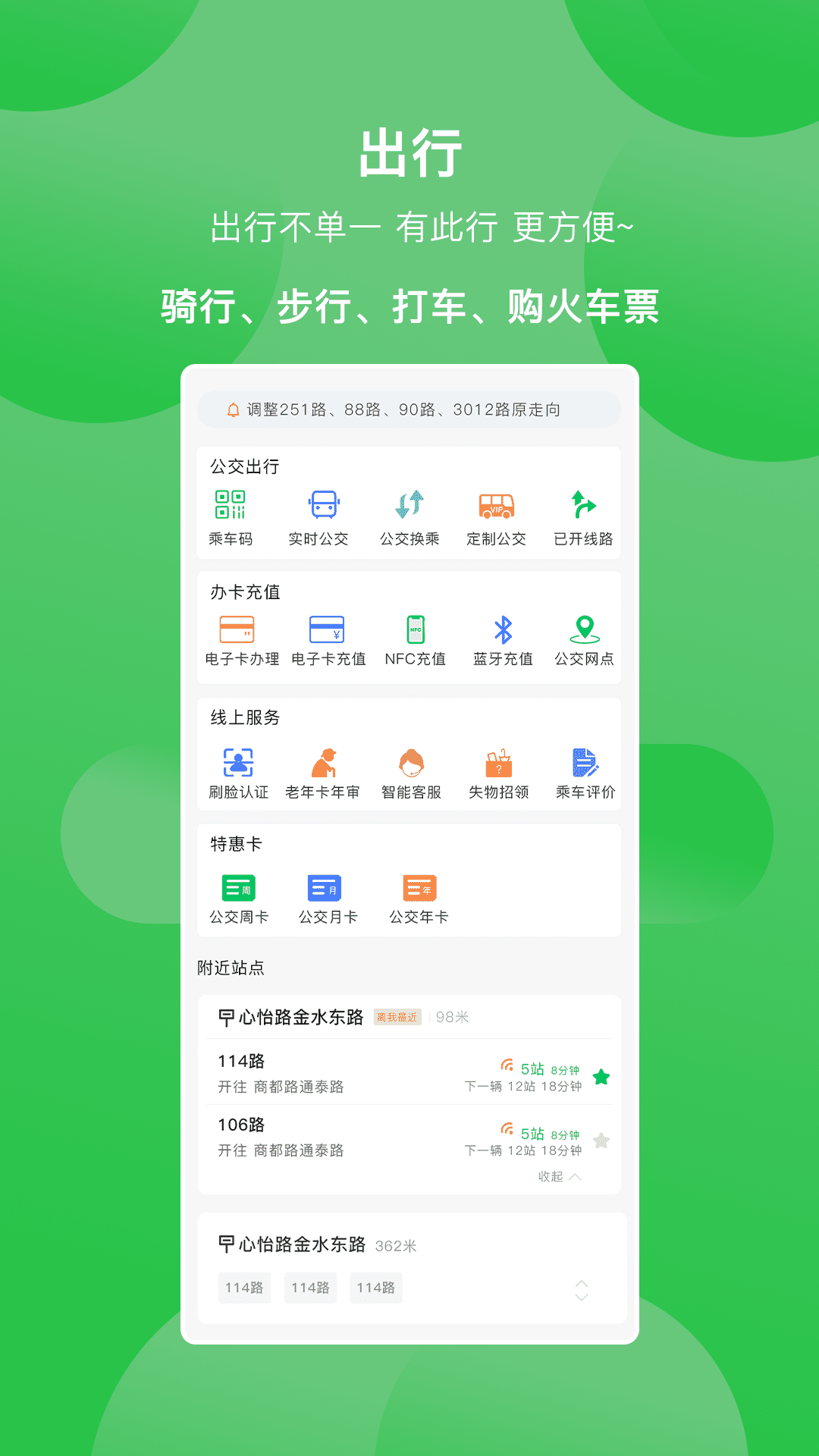 漯河公交截图2