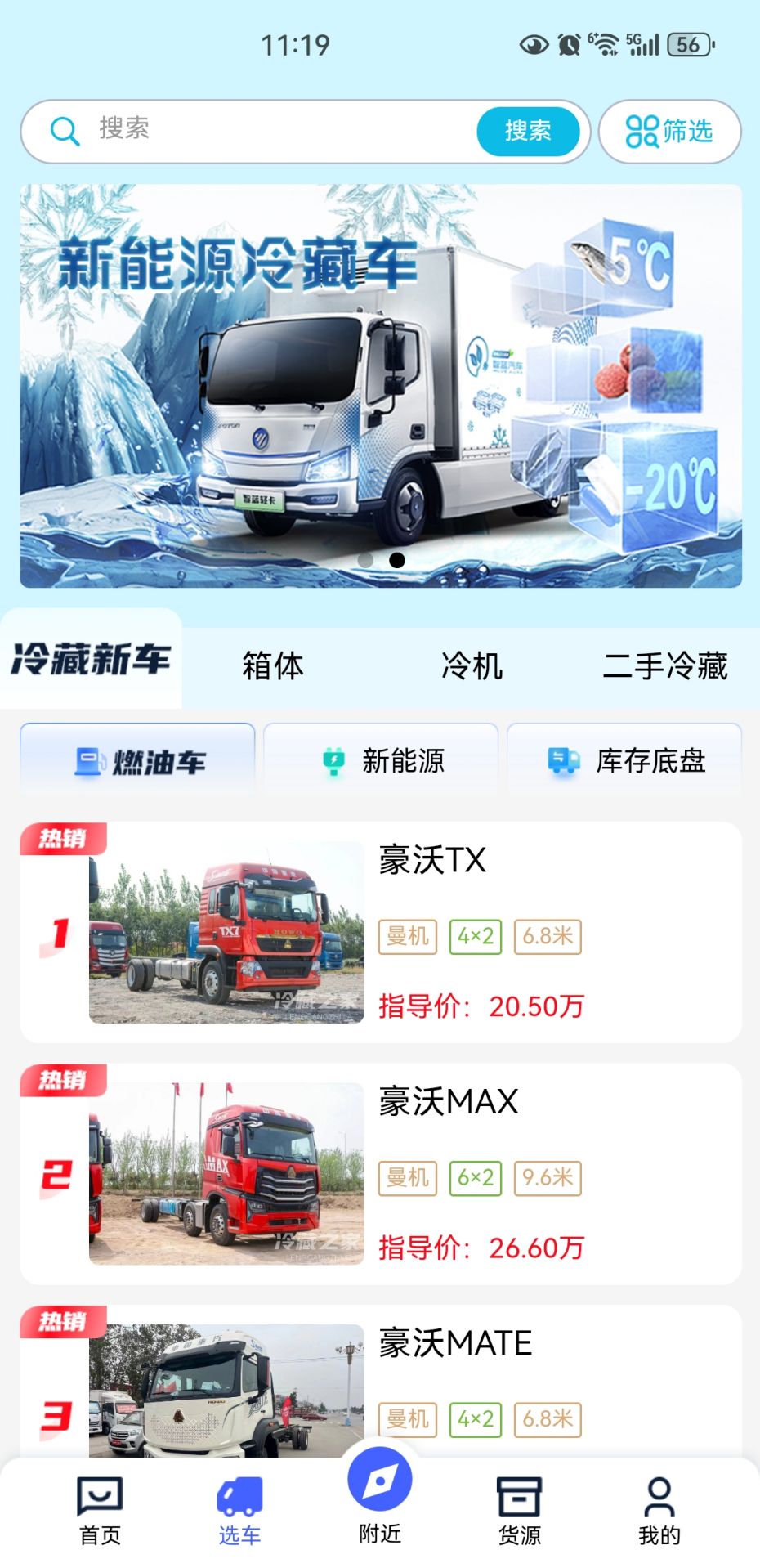 冷藏之家截图3