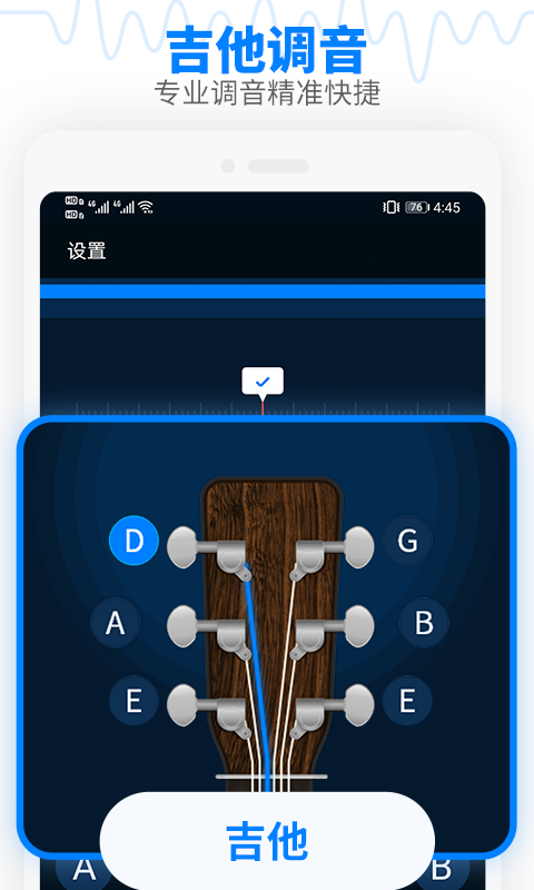 调音器节拍大师截图1