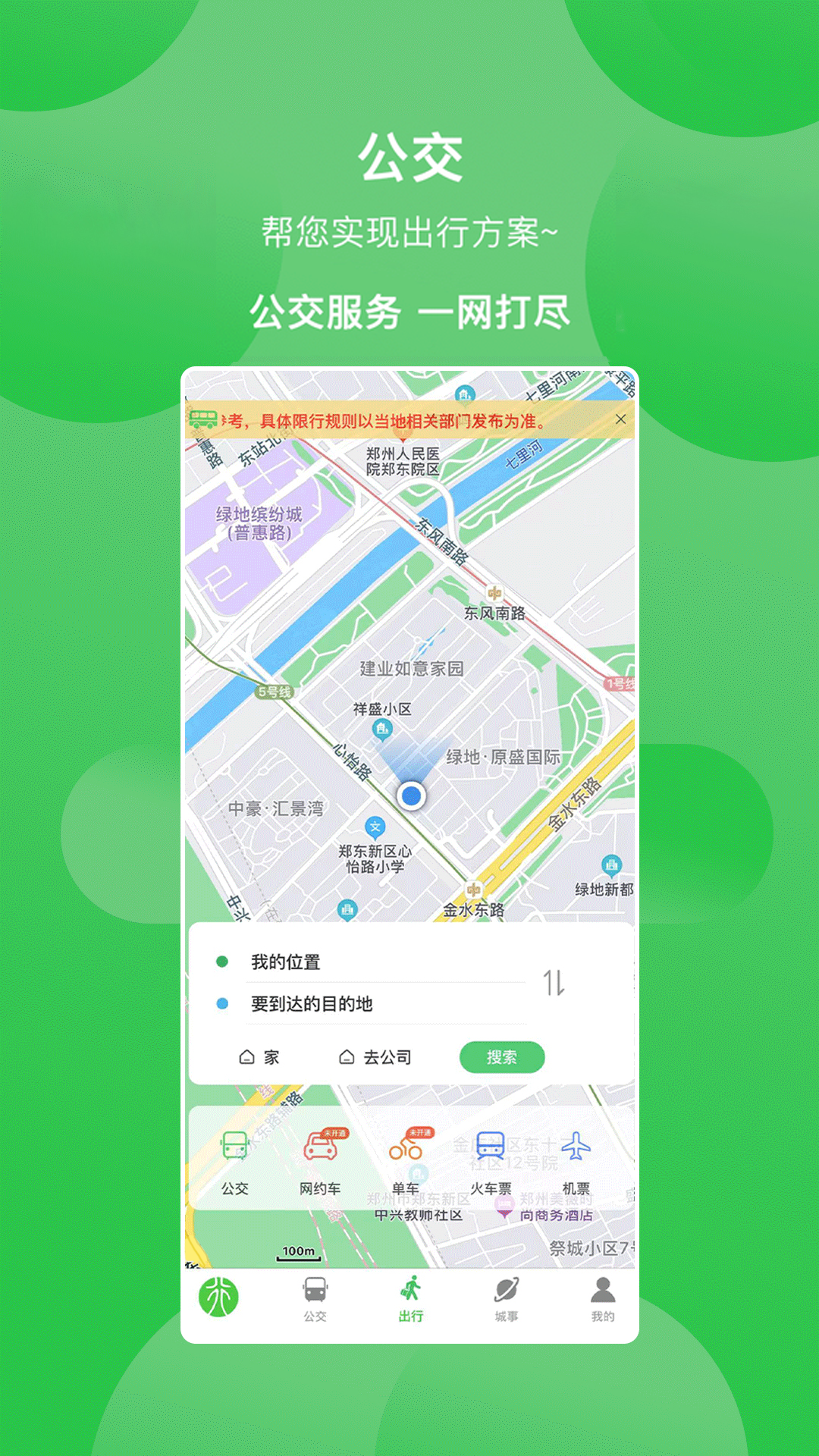 漯河公交截图4