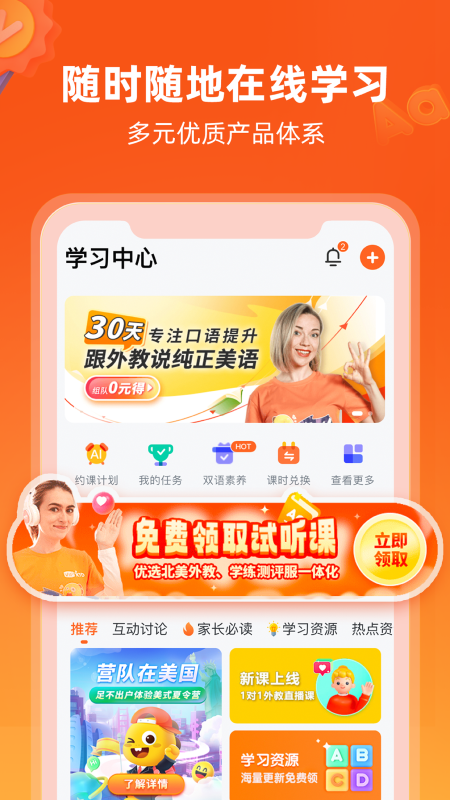 VIPKID英语截图3