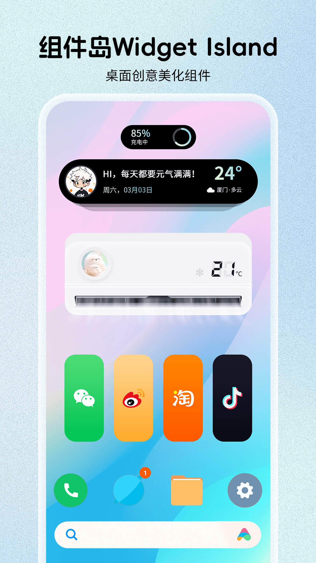 组件岛Widget Island截图2