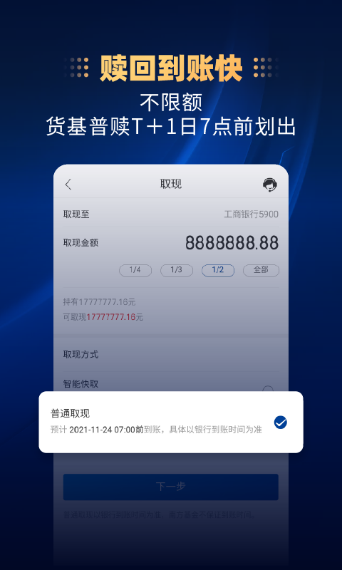 南方基金截图4