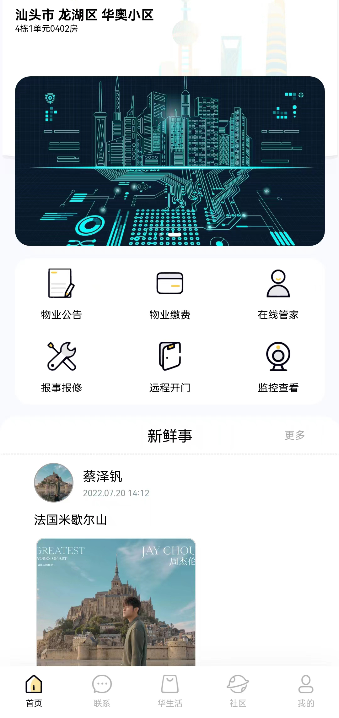 华奥系e家截图1