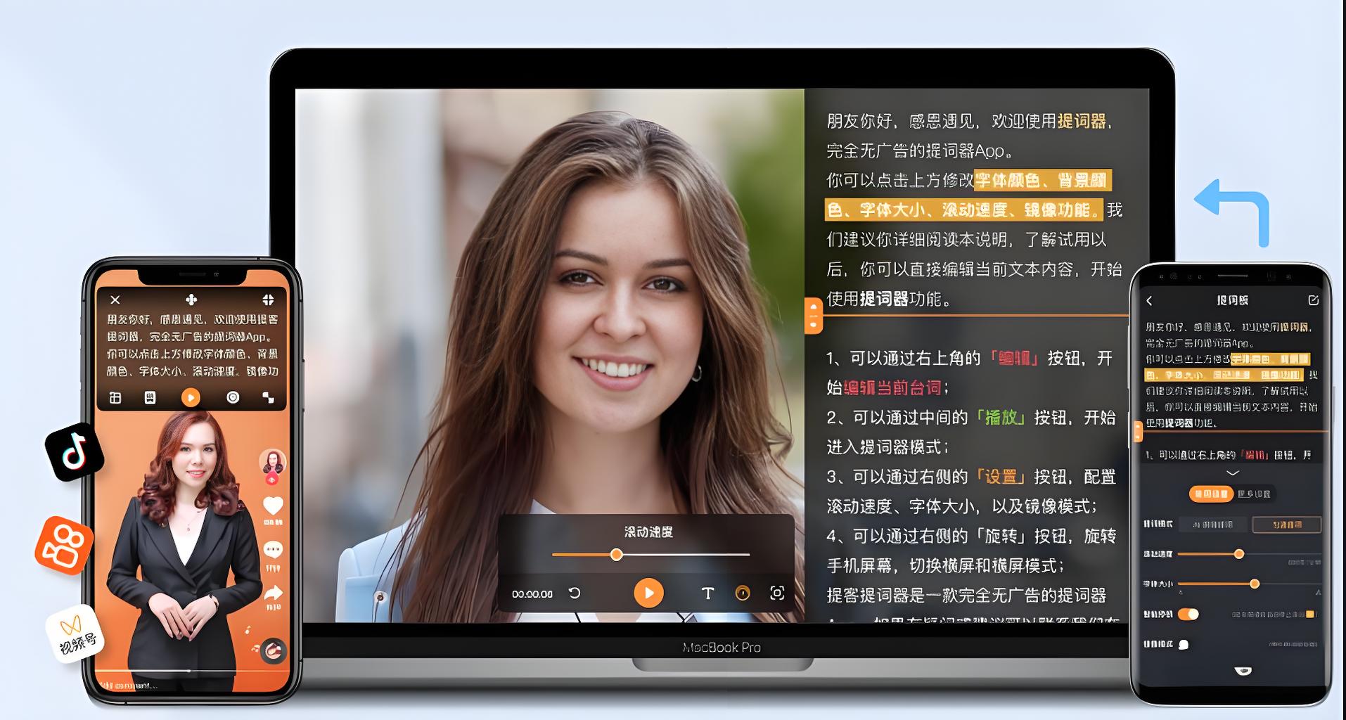 提词器APP免费-提词器APP大全-平板提词器APP