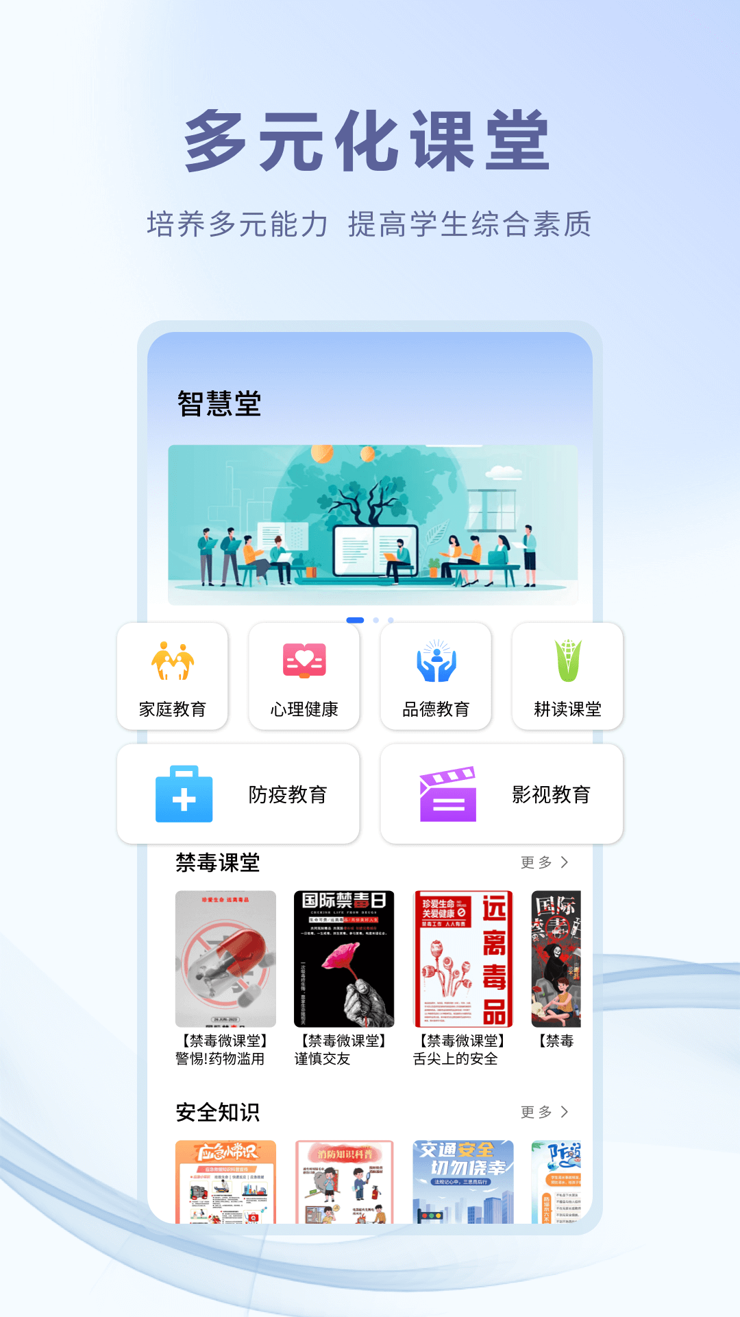 云学堂绚星截图2