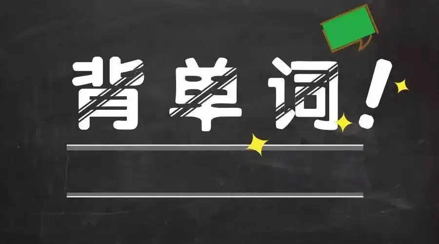 手机背单词app推荐-手机背单词app排行榜前十名-高考英语手机背单词app