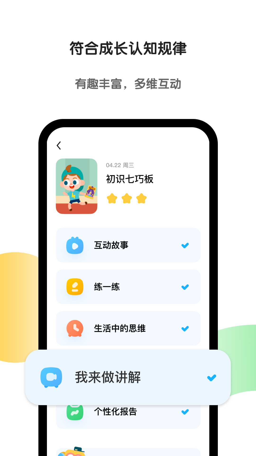 斑马AI学截图3