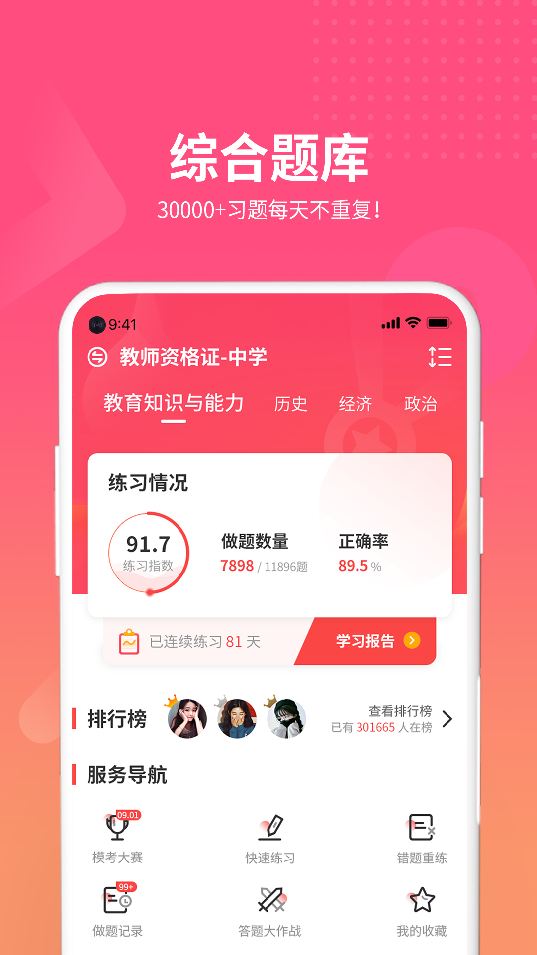 山香网校截图2