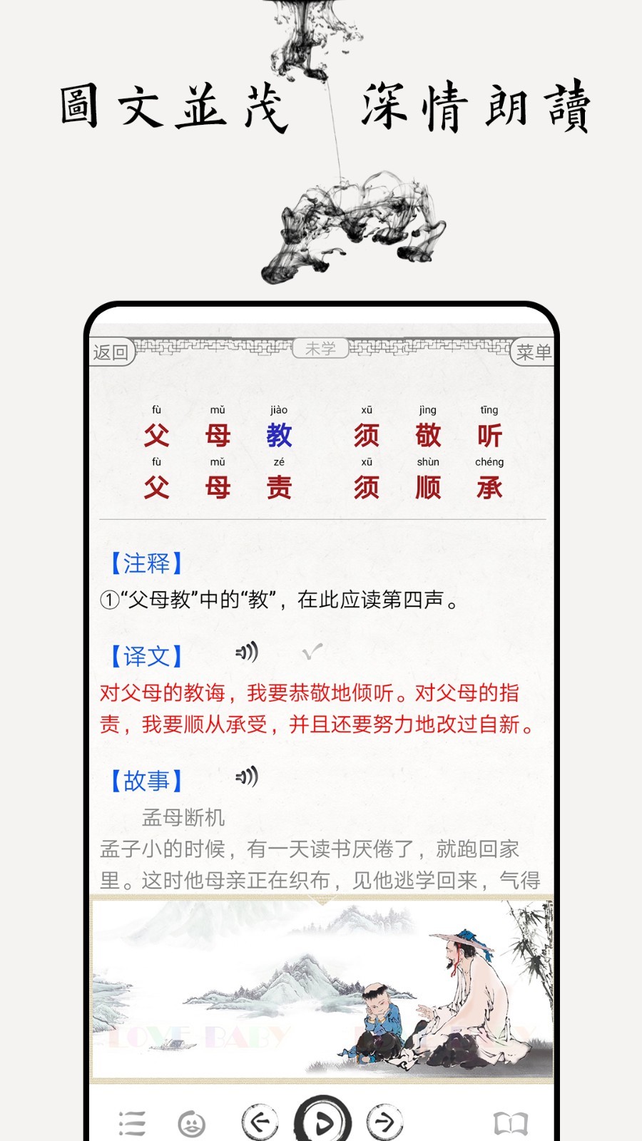 弟子规图文有声截图3