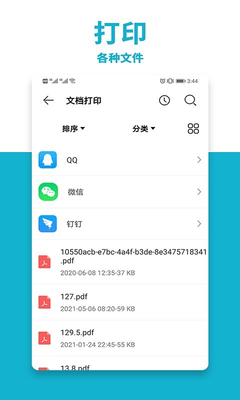 手机打印截图1