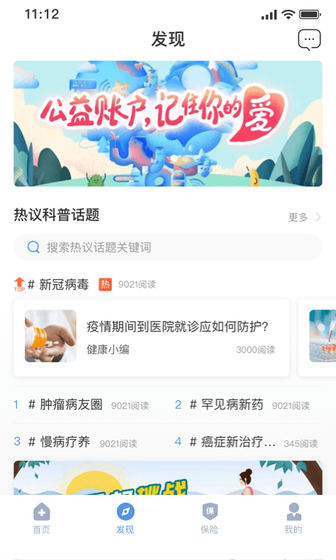 PICC人民健康截图2