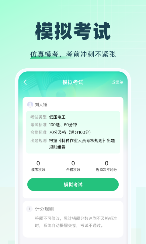 特种一点通截图3