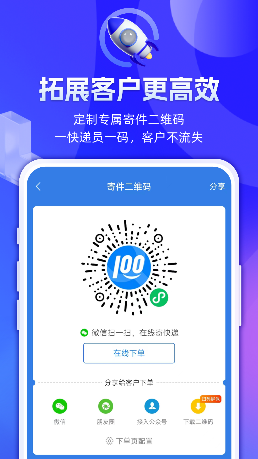 快递100收件端截图3