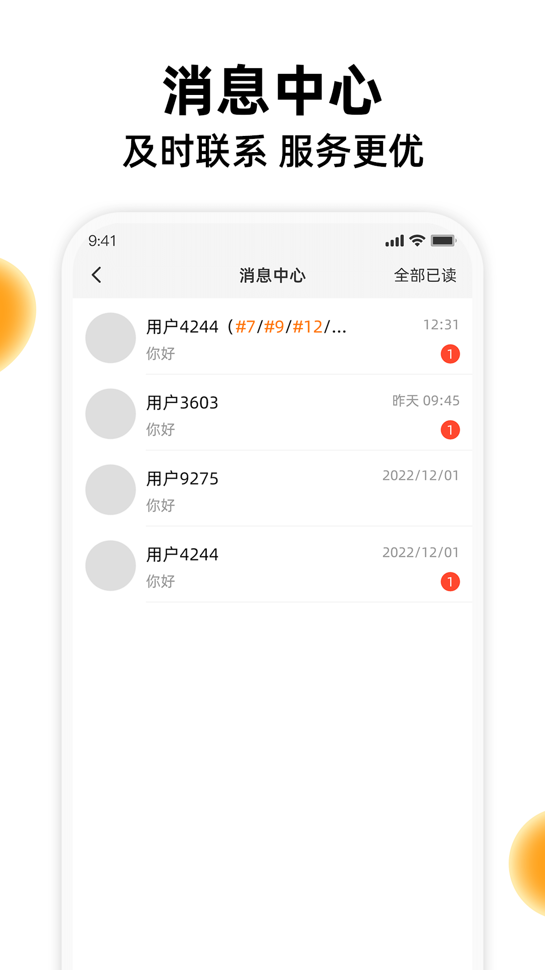 橙子校园商户端截图2