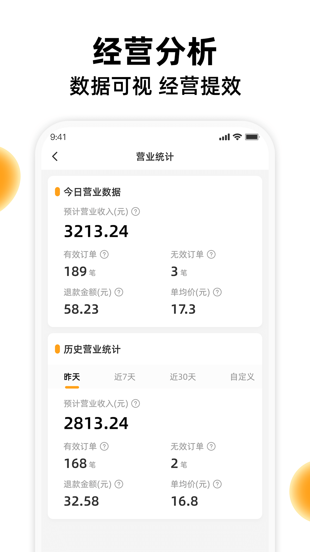 橙子校园商户端截图3