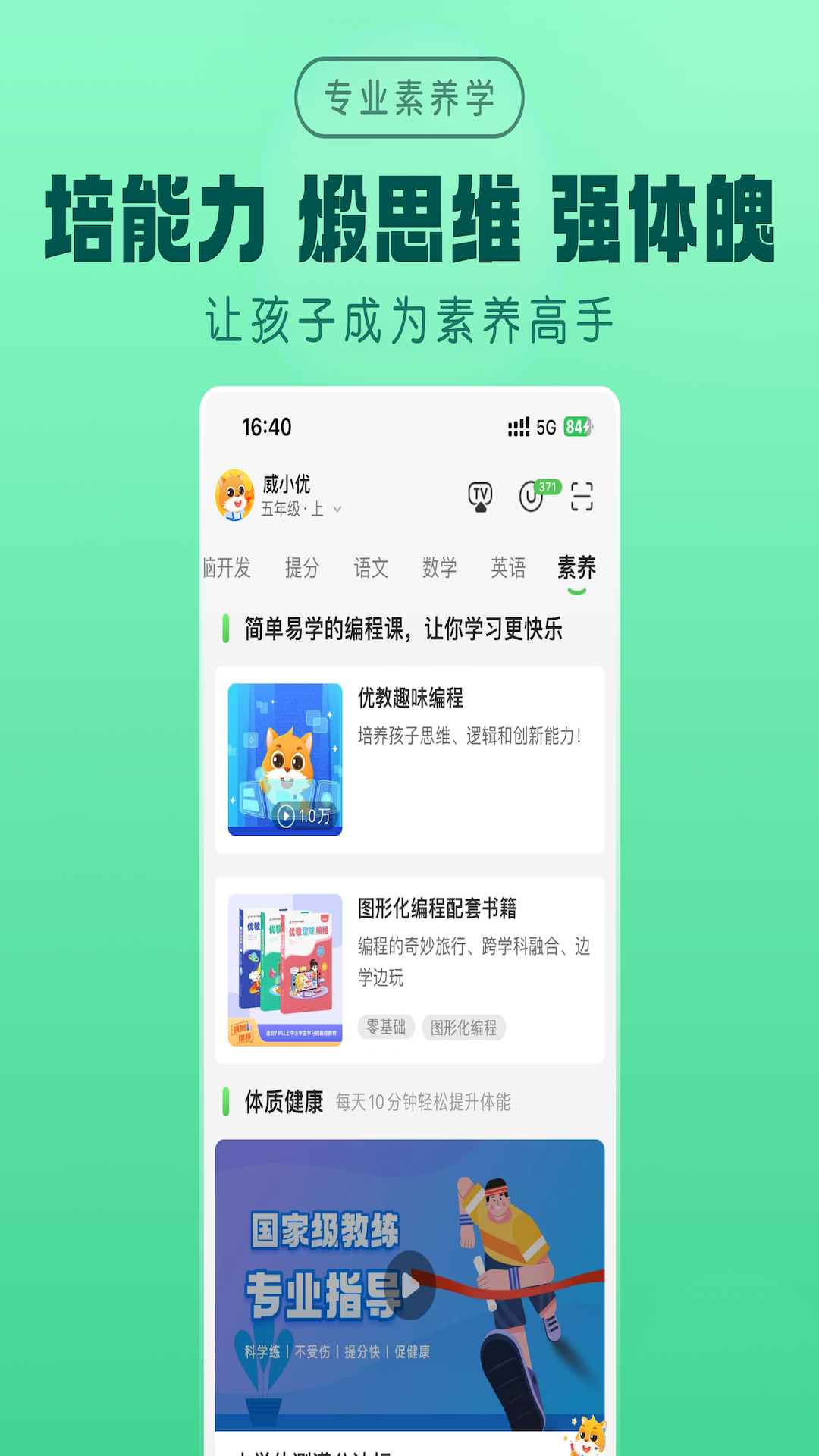 优学高手截图1